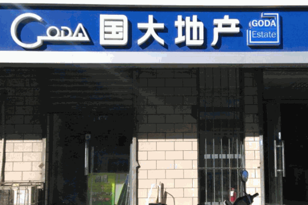 国大房产中介加盟
